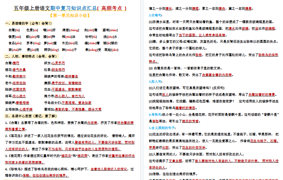 【12页高清完整版】五上期中高频考点-免费学习资料下载 - 开学吧