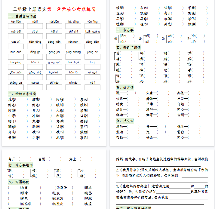【11页完整版】二（上）语文第一单元核心考点练习-教学网