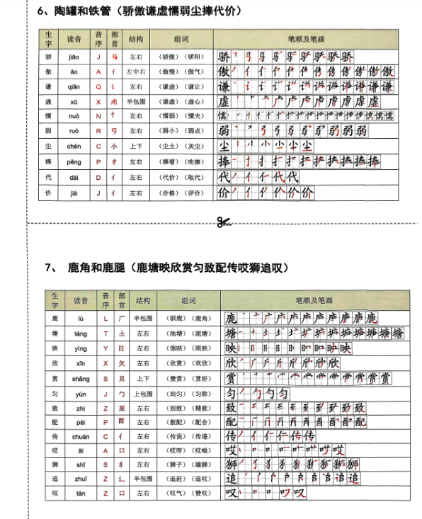 【精品】三年级语文下册课课贴-教学网