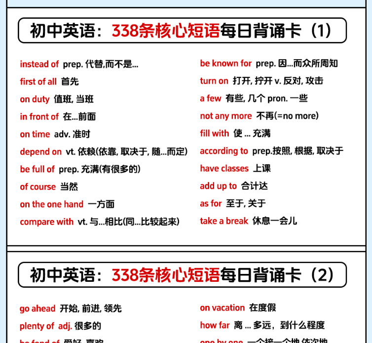 9页！338条核心短语每日背诵卡-教学网