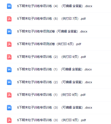 5下句子训练专项练习(54页)-教学网