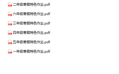 《2024版寒假特色作业》1-6年级-教学网