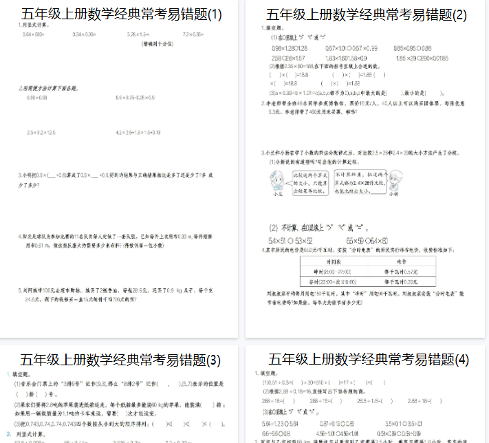 【12页完整版】《数学易错题》-教学网