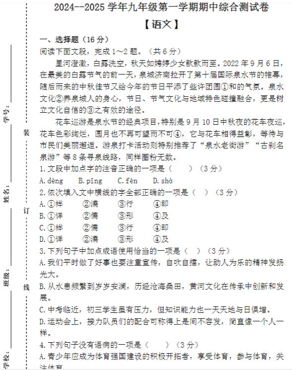 2024--2025学年九年级第一学期 【语文】期中综合测试卷(含答案)-教学网