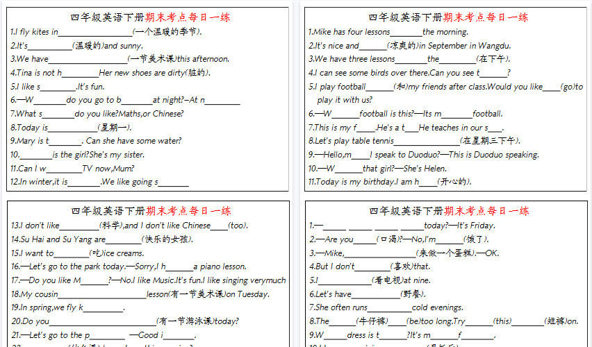 【18页高清完整版】四年级（下）英语期末考点每日一练-外研版-教学网
