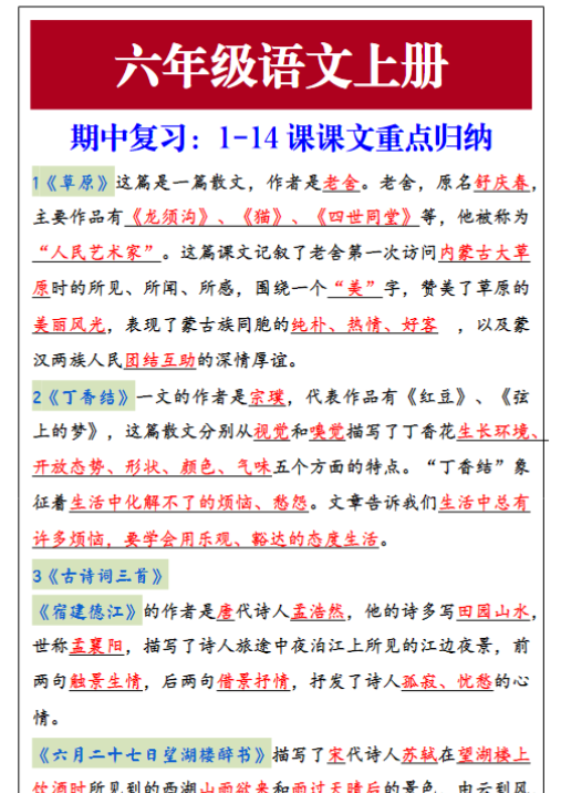 六年级语文上册期中复习：每课中心思想归纳-教学网