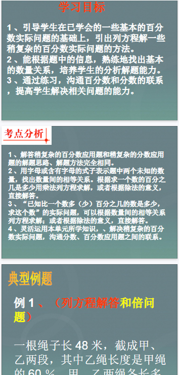 【32页新版】小升初-应用题归类讲解及训练(三)(列方程解稍复杂的百分数实际问题)【高清完整版】-教学网