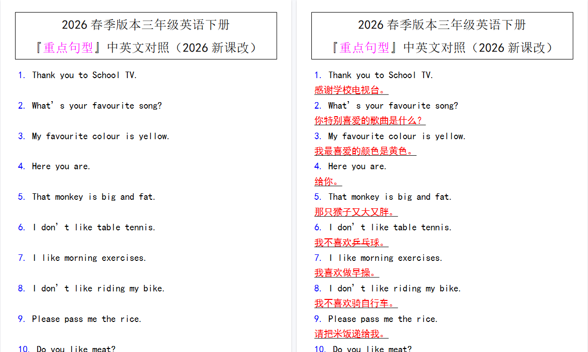 2026春新版三年级英语下册『重点句型』中英文对照-免费学习资料下载 - 开学吧