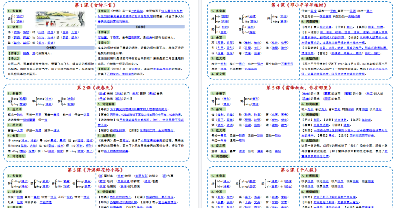 【9页高清完整版】小学语文《课课贴》2年级下册-教学网