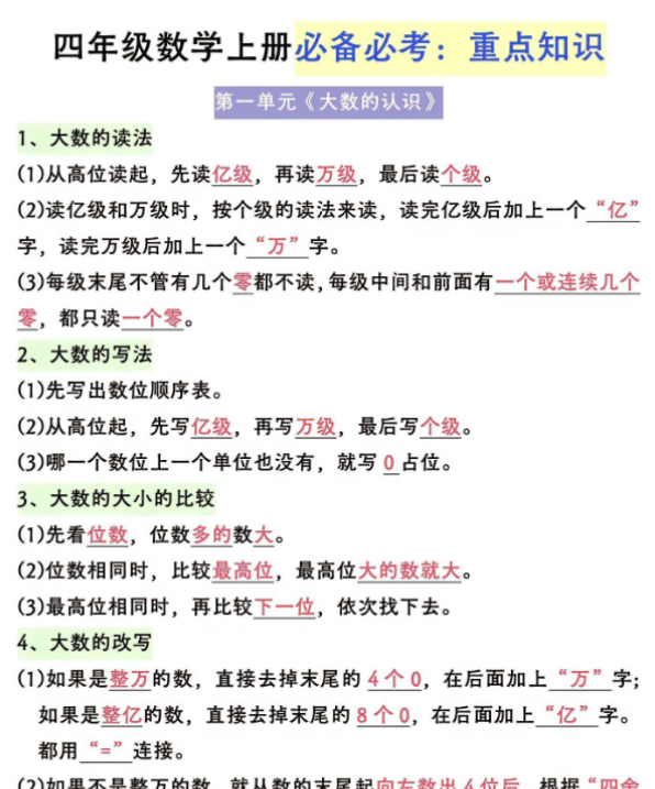 四上数学必备必考重点知识-教学网