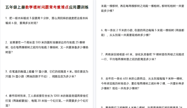 【3页高清完整版】五年级（上）数学植树问题常考重难点应用题训练-教学网
