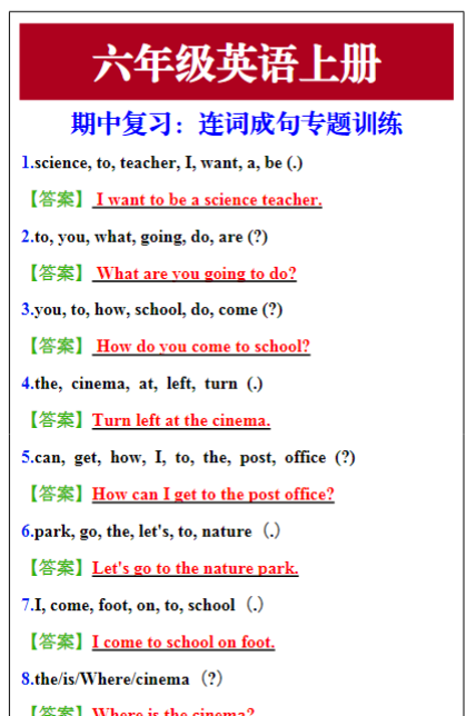 六年级英语上册期中复习：连词成句专题训练-教学网