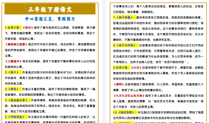 【2026寒假5页】三年级下册语文 中心思想汇总,寒假预习-免费学习资料下载 - 开学吧