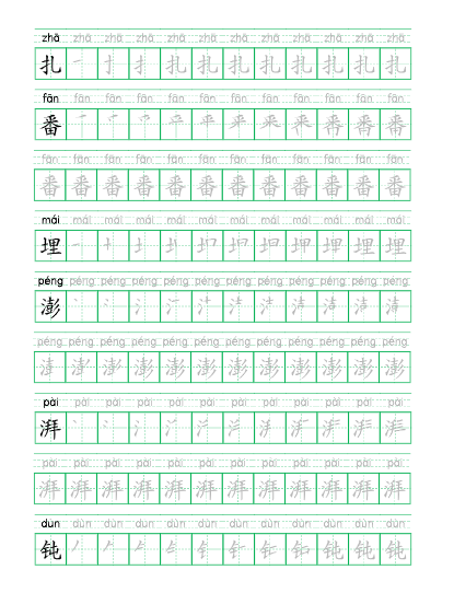 四年级下册识字表【共39页】-教学网