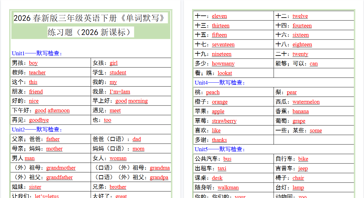 2026春新版三年级英语下册《单词默写》练习题-免费学习资料下载 - 开学吧