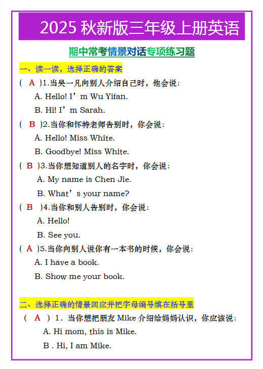 【2025秋新版】三年级上册英语期中常考情景对话专项练习题-教学网