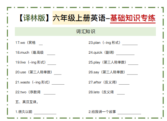 六年级上册英语译林版《基础知识专练小纸条》-教学网