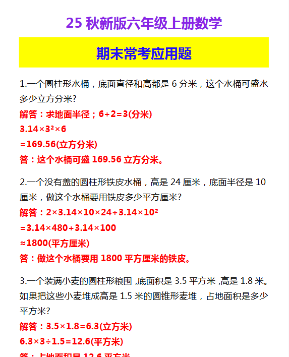 【2025秋新版】六年级上册数学 期末常考应用题-教学网