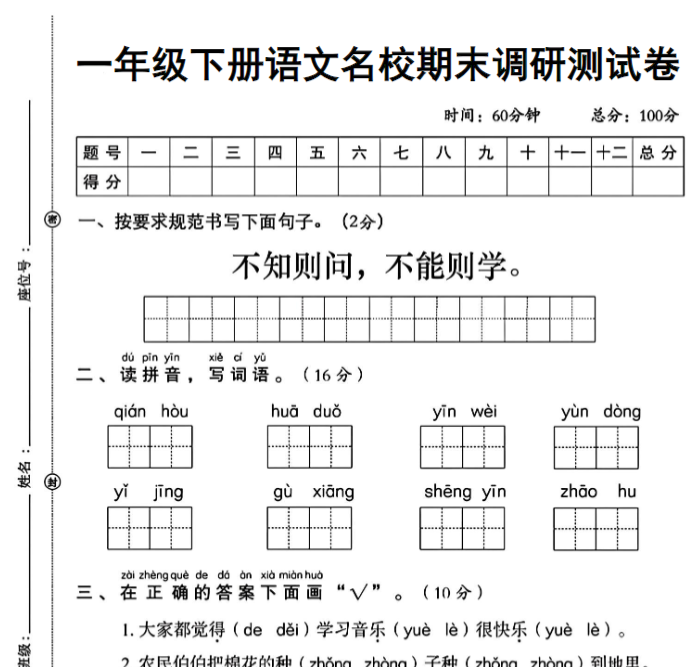 8页！一年级下册语文名校期末调研测试卷-教学网