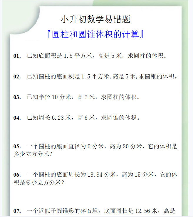 135份！体积最新整理持续更新版-高清完整-教学网