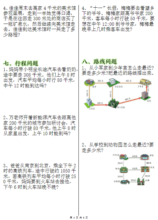 【精品】三年级上册数学小数测量专项练习-教学网