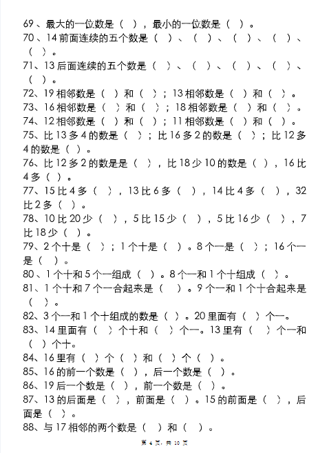 一上数学期末必考100道易错填空练习题（空白+答案）-教学网