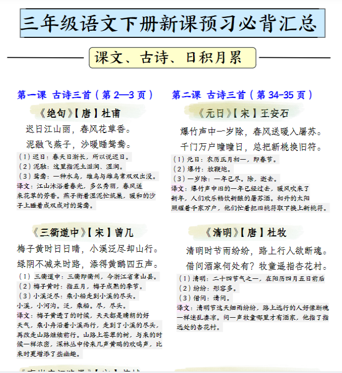 三下语文寒假预习必背汇总（课文、古诗、日积月累）4页-教学网