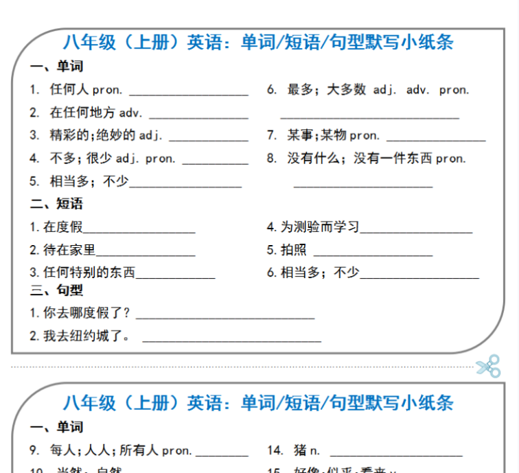 28页！八上英语单词、短语、句型默写小纸条(完整版)-教学网