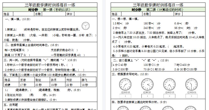 【16页高清完整版】三（上）数学（人教版）课时训练每日一练（完整）-教学网