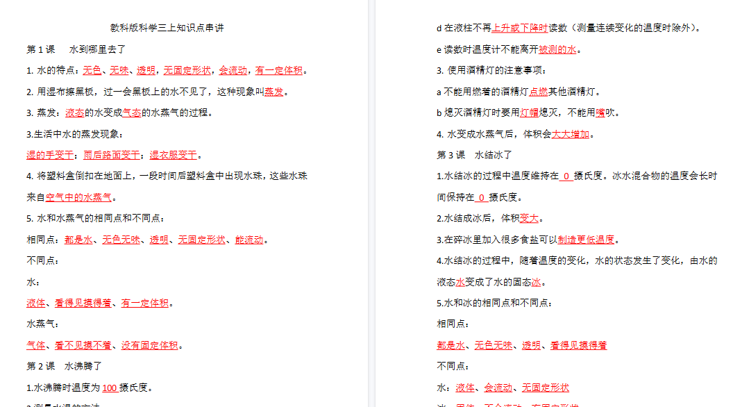 【16页高清完整版】三上科学知识点总结【教科版】-免费学习资料下载 - 开学吧