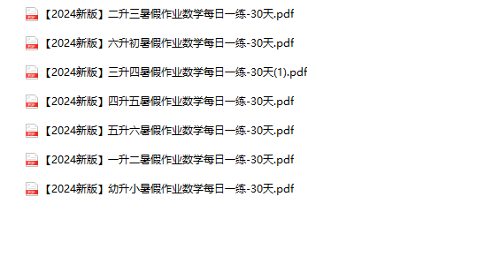 《2024新版数学暑假作业综合练习》1-6年级-教学网