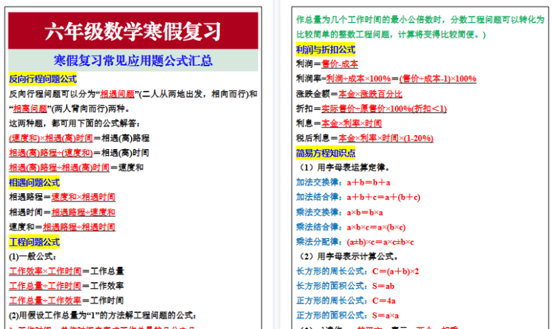 【2026寒假3页】六年级数学寒假复习常见应用题公式汇总-免费学习资料下载 - 开学吧
