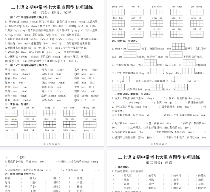 【高清29页整理】新二上语文期中常考七大重点题型专项训练（含答案）-教学网