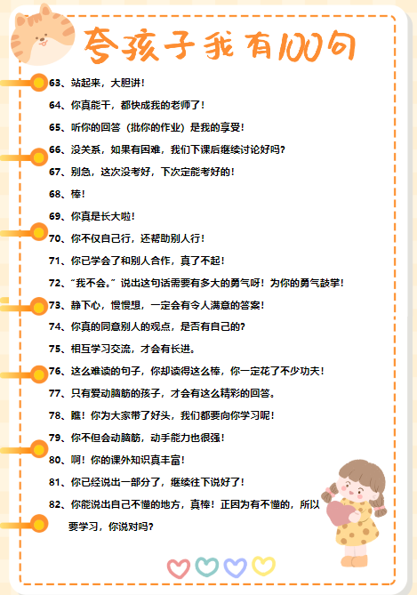 精心排版女孩子版夸孩子我有100句-教学网