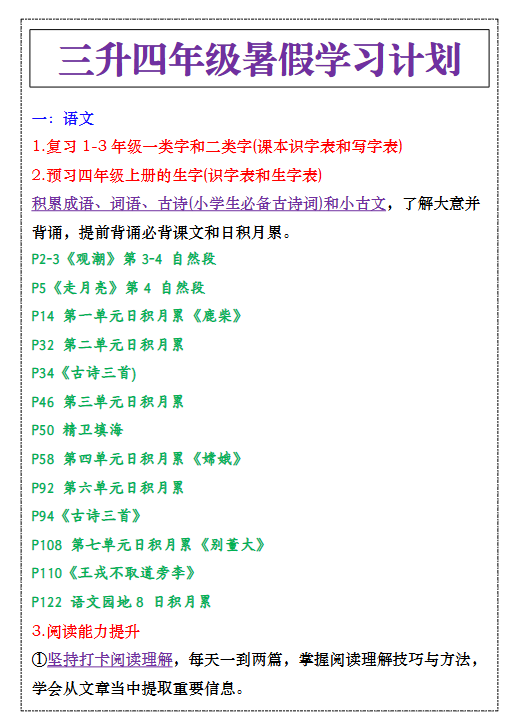 12份！暑假计划最新整理持续更新版-高清完整-教学网