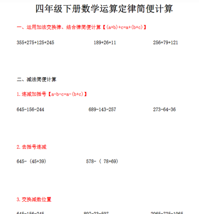 【高清电子版】四年级下册数学运算定律简便计算-教学网