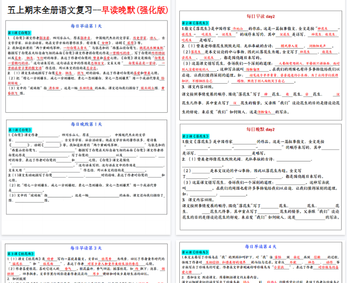 【24页完整版】《语文期末早读晚默》-教学网