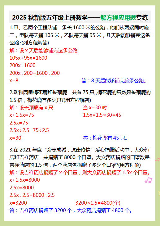 【2025秋新版】五年级上册数学——解方程应用题专练-教学网