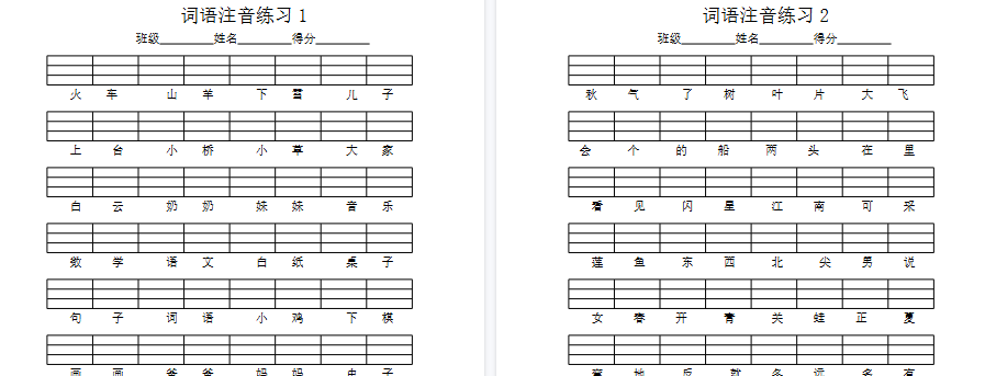 【2页完整版】词语拼音注音练习试题【高清直接可打印】-教学网