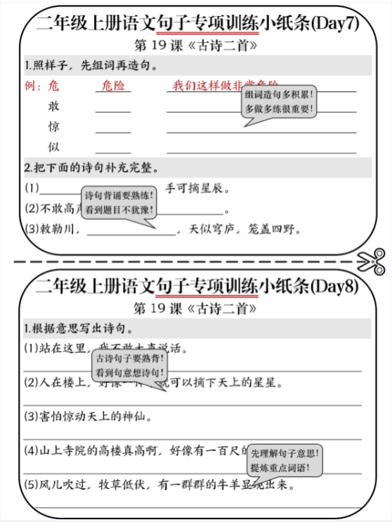 【精品】二年级上册语文句子专项练习小纸条-教学网