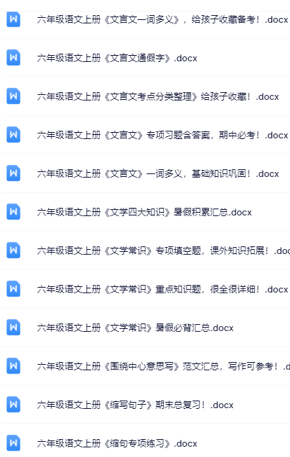 100套打包！六年级上册语文精品资料一键打包下载【只提供优质无水印资料打包】-教学网