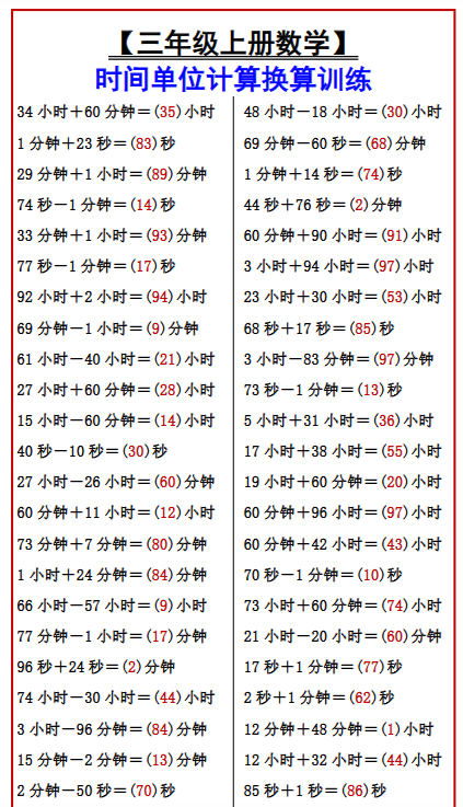 7份！时间单位最新整理持续更新版-高清完整-教学网