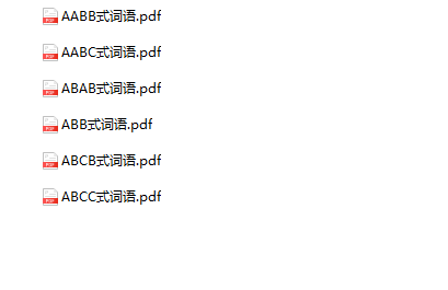 《语文必备叠词大全》-教学网