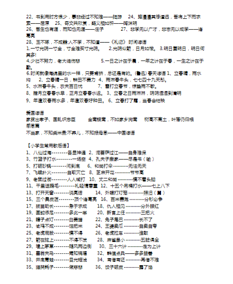 小学语文常见成语、谚语、歇后语复习（5页）-教学网