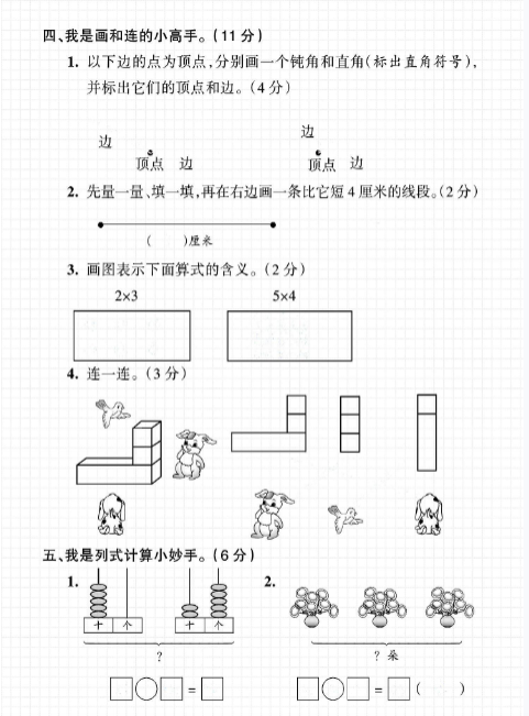 【精品】二年级上册数学期末试卷-教学网