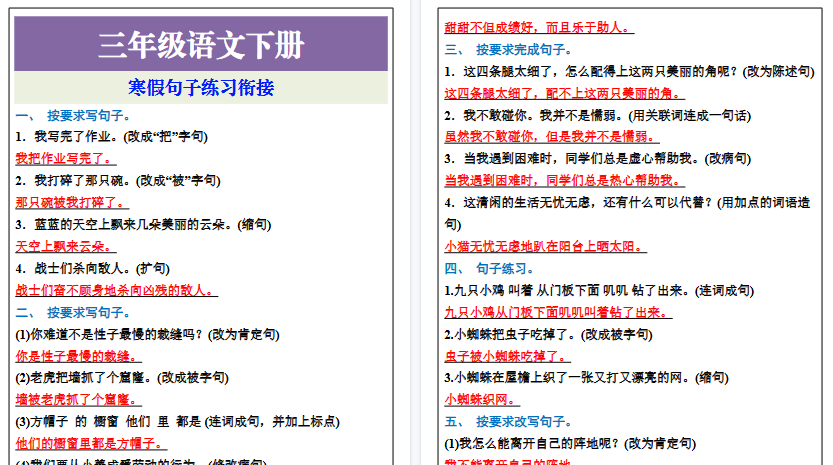 【2026寒假4页】三年级语文下册寒假句子练习衔接-免费学习资料下载 - 开学吧