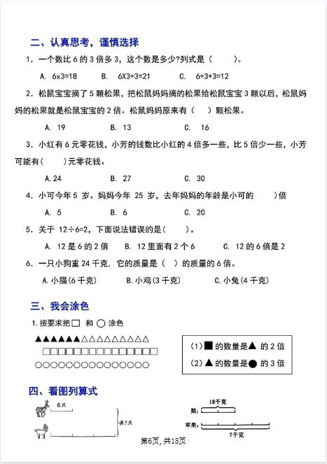 三上数学新旧教材断档测试卷3套(带答案）-教学网