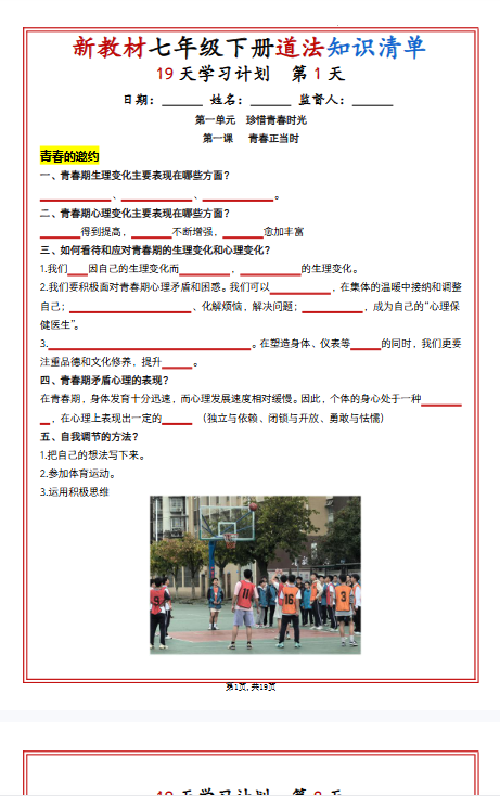 【初中七下道法精品小纸条】【高清无水印版本】-25春-教学网