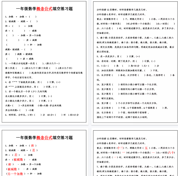 【4页完整版】【1年级上册】数学必背公式大全【期末高清版可直接打印】-教学网