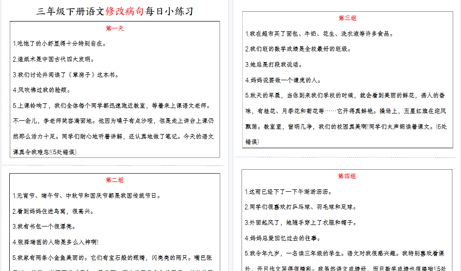 【10页高清完整版】【修改病句每日小练习】三下语文-免费学习资料下载 - 开学吧